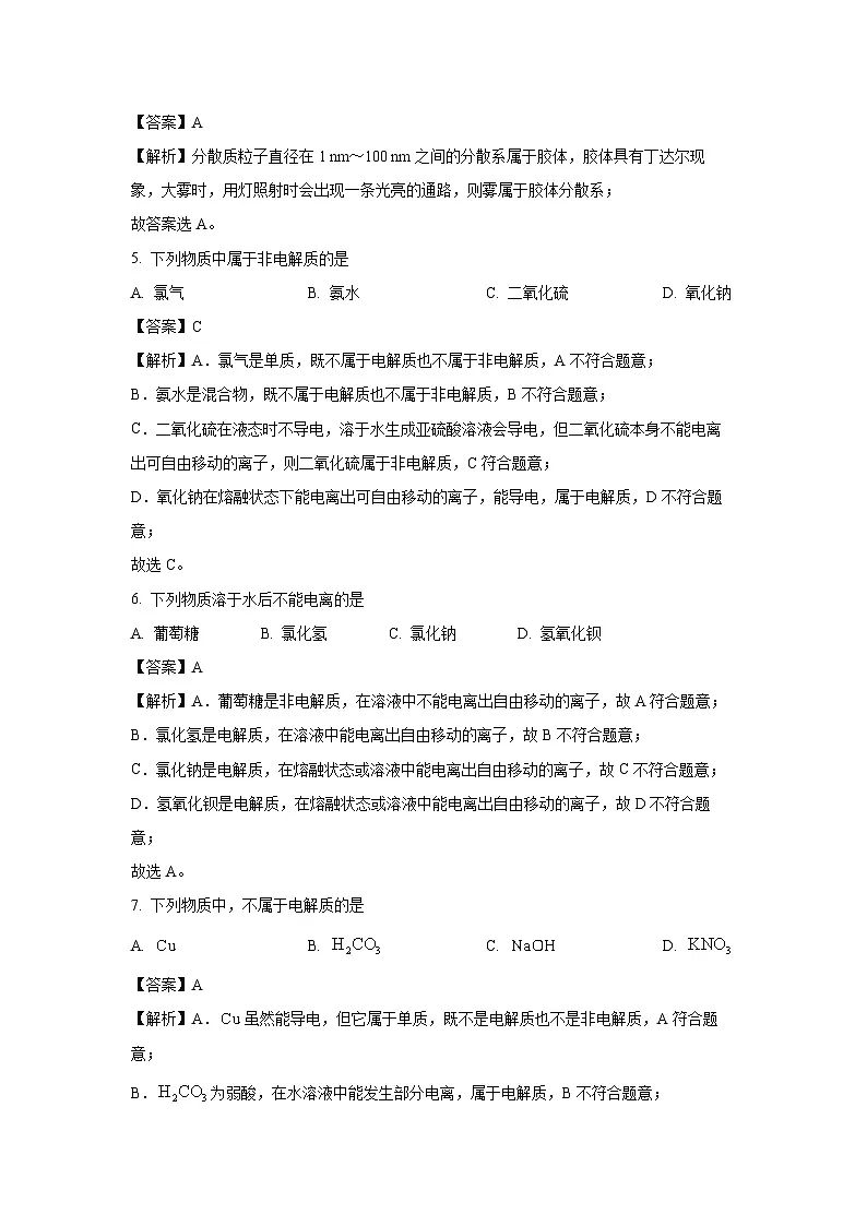 【化学】甘肃省武威市凉州区2024-2025学年高一上学期期中质量检测试卷（解析版）第2页