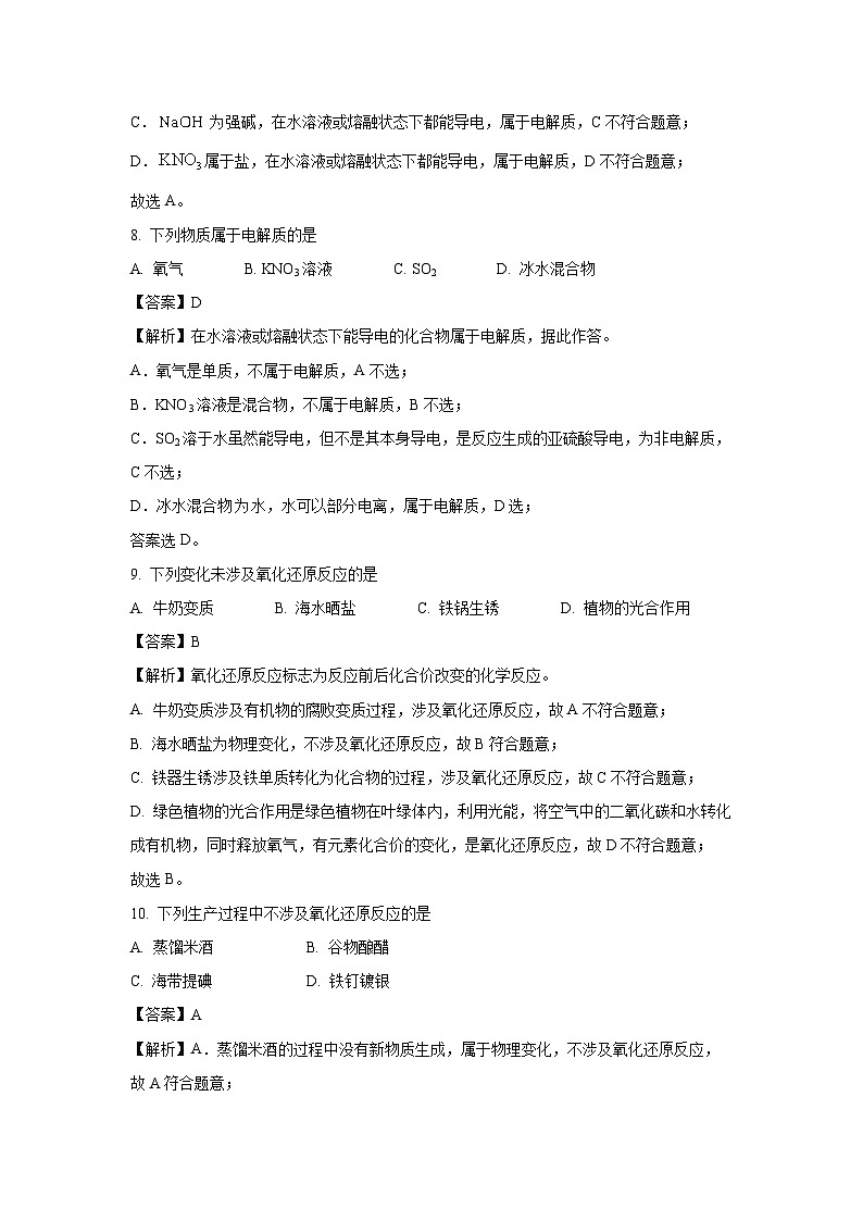 【化学】甘肃省武威市凉州区2024-2025学年高一上学期期中质量检测试卷（解析版）第3页