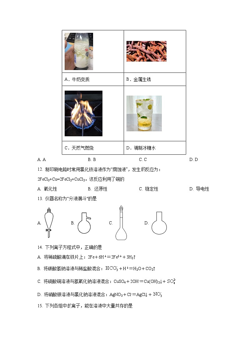 【化学】甘肃省武威市凉州区2024-2025学年高一上学期期中质量检测试卷（学生版）第2页