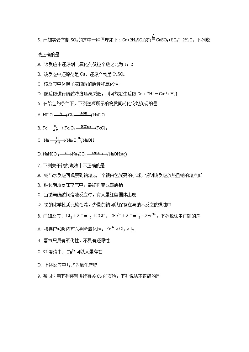 【化学】甘肃省张掖市部分学校2024-2025学年高一上学期期中考试试卷（学生版）第2页