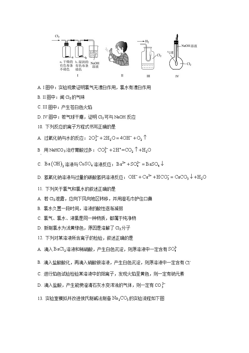 【化学】甘肃省张掖市部分学校2024-2025学年高一上学期期中考试试卷（学生版）第3页