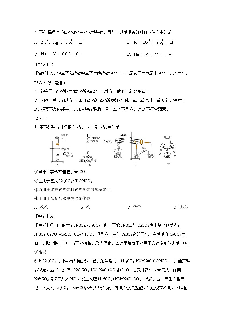 【化学】甘肃省张掖市部分学校2024-2025学年高一上学期期中考试试卷（解析版）第2页