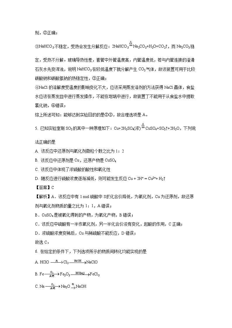 【化学】甘肃省张掖市部分学校2024-2025学年高一上学期期中考试试卷（解析版）第3页
