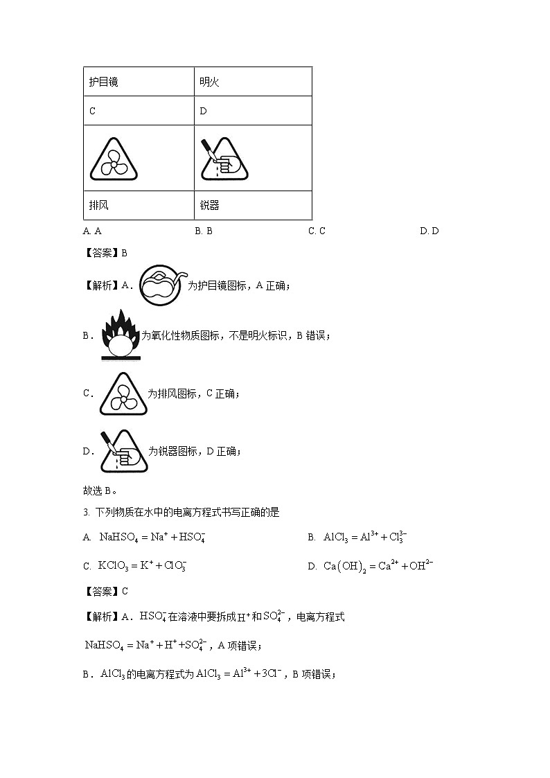 【化学】贵州省部分学校联考2024-2025学年高一上学期11月期中考试试题（解析版）第2页