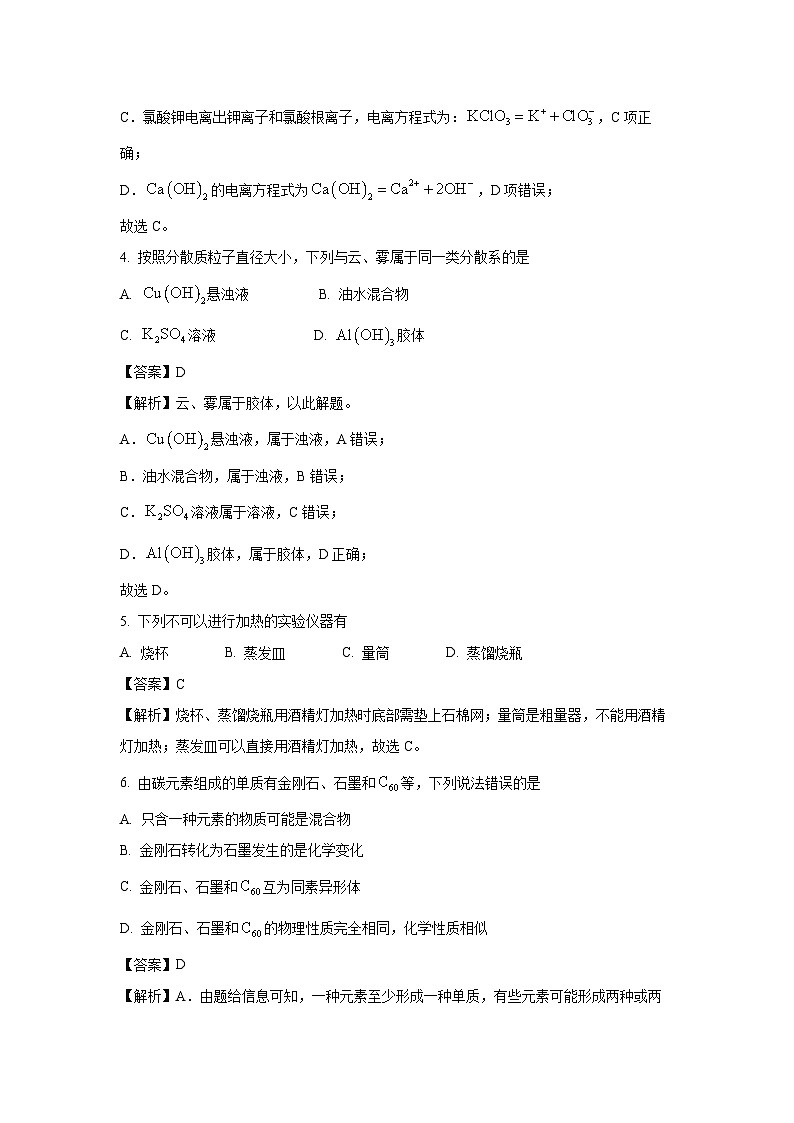 【化学】贵州省部分学校联考2024-2025学年高一上学期11月期中考试试题（解析版）第3页