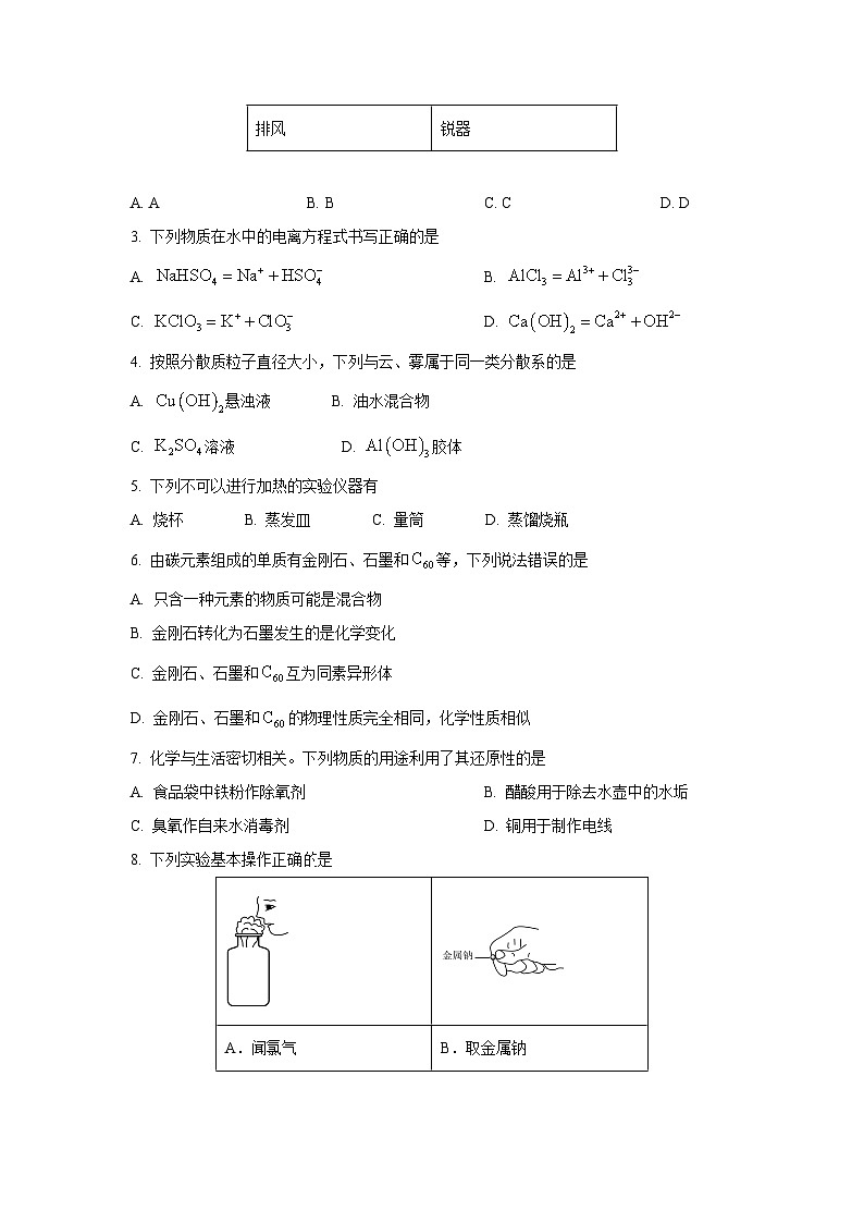 【化学】贵州省部分学校联考2024-2025学年高一上学期11月期中考试试题（学生版）第2页