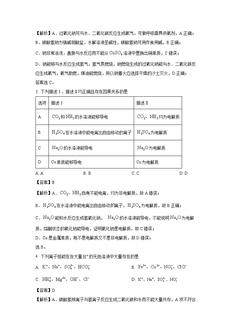 【化学】河南省部分学校2024-2025学年高一上学期期中考试试题（解析版）第2页