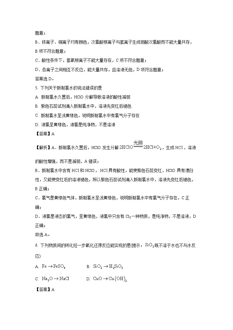 【化学】河南省部分学校2024-2025学年高一上学期期中考试试题（解析版）第3页