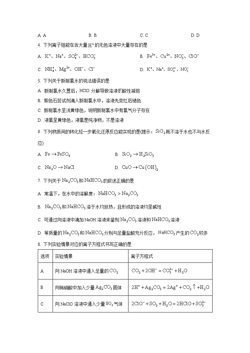 【化学】河南省部分学校2024-2025学年高一上学期期中考试试题（学生版）第2页