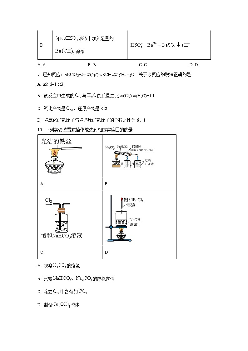 【化学】河南省部分学校2024-2025学年高一上学期期中考试试题（学生版）第3页