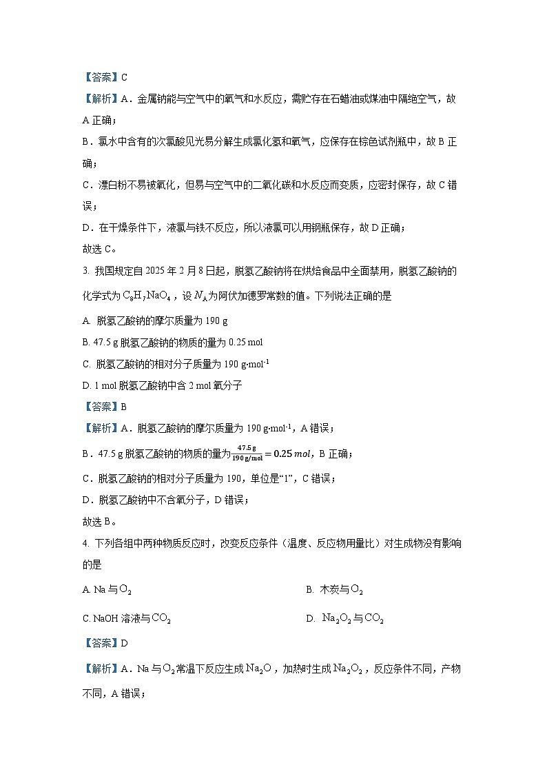 【化学】黑龙江省龙东联盟2024-2025学年高一上学期期中考试试题（解析版）第2页