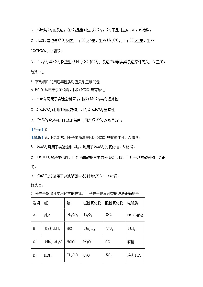 【化学】黑龙江省龙东联盟2024-2025学年高一上学期期中考试试题（解析版）第3页