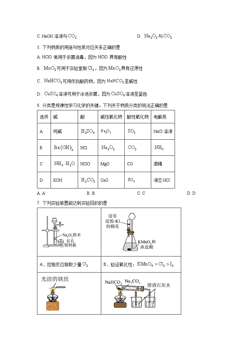 【化学】黑龙江省龙东联盟2024-2025学年高一上学期期中考试试题（学生版）第2页