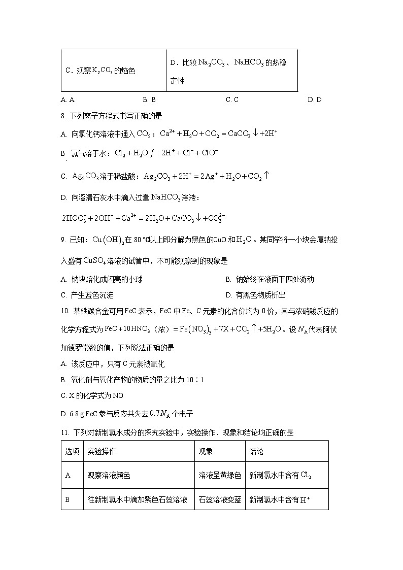 【化学】黑龙江省龙东联盟2024-2025学年高一上学期期中考试试题（学生版）第3页