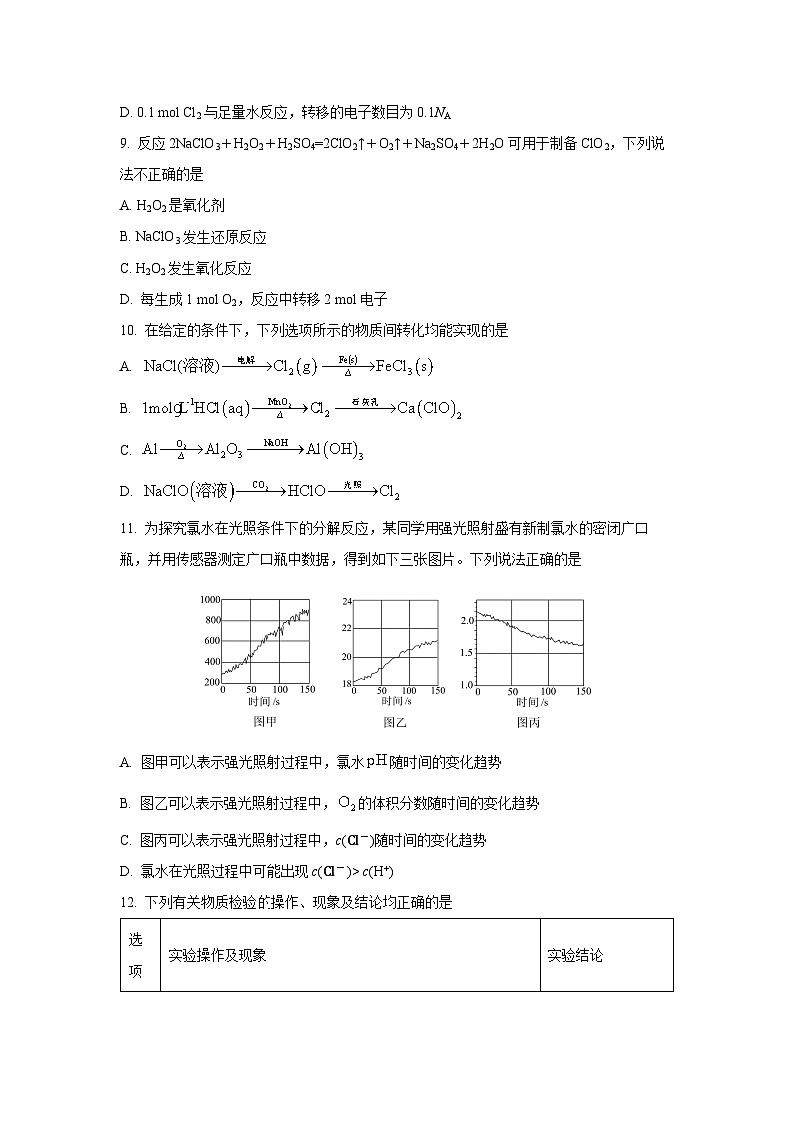 【化学】江苏省扬州市邗江区2024-2025学年高一上学期期中考试试题（学生版）第3页