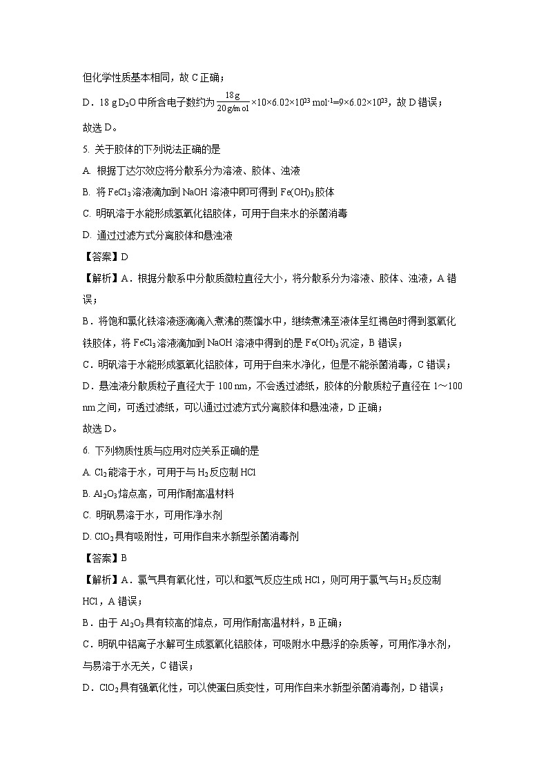 【化学】江苏省扬州市邗江区2024-2025学年高一上学期期中考试试题（解析版）第3页