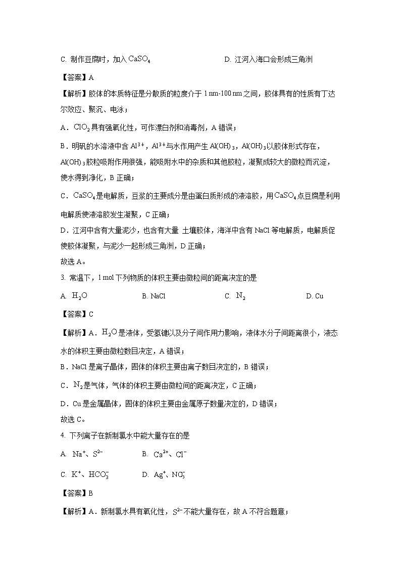 【化学】辽宁省名校联盟联合考试2024-2025学年高一上学期11月期中联考试题（解析版）第2页