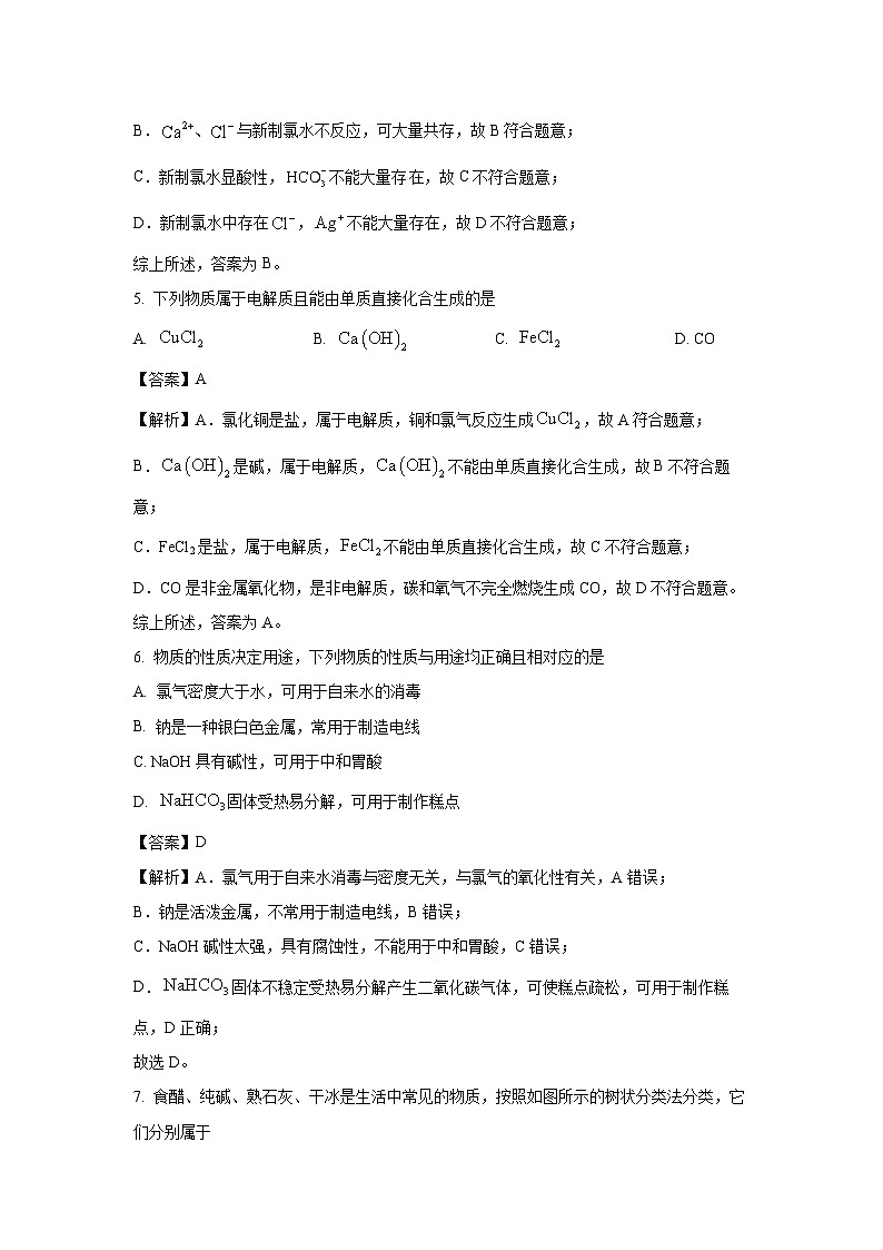 【化学】辽宁省名校联盟联合考试2024-2025学年高一上学期11月期中联考试题（解析版）第3页