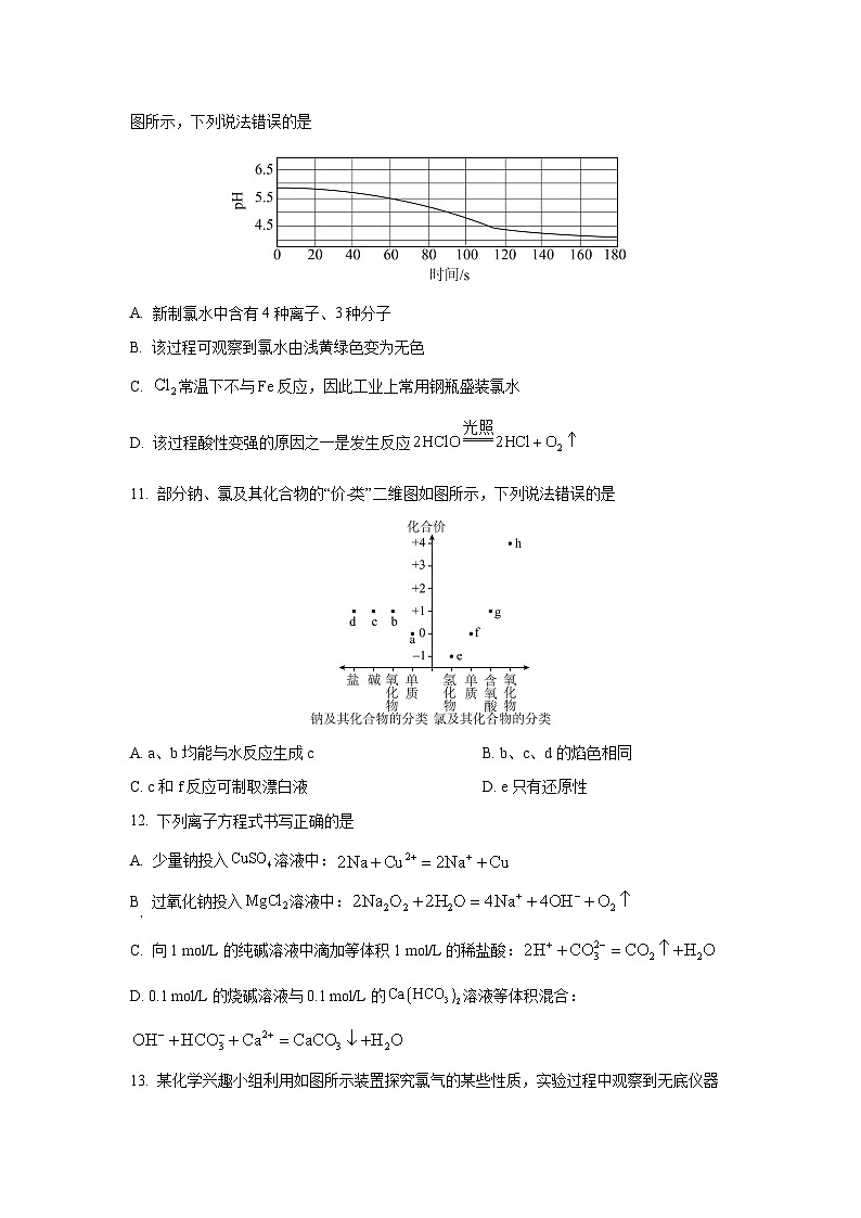 【化学】辽宁省名校联盟联合考试2024-2025学年高一上学期11月期中联考试题（学生版）第3页