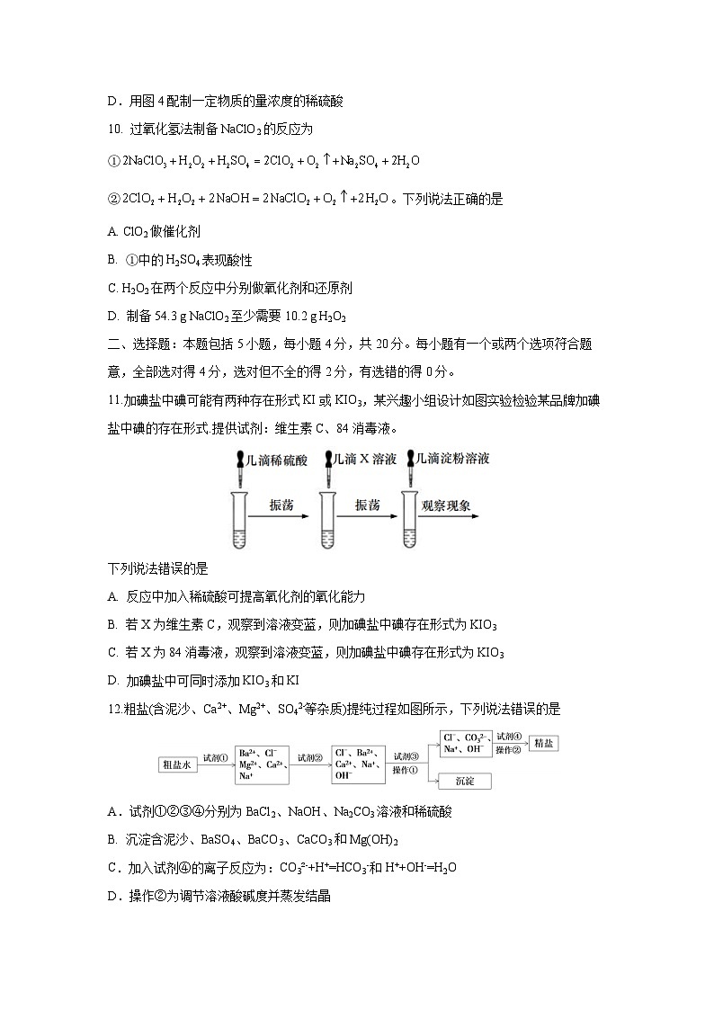 【化学】山东省青岛市即墨区2024-2025学年高一上学期11月期中考试试题第3页