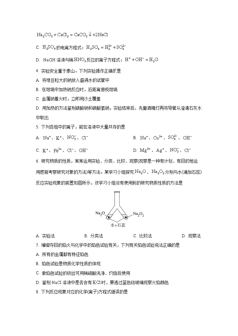 【化学】四川省2024-2025学年高一上学期期中调研测试试卷（学生版）第2页