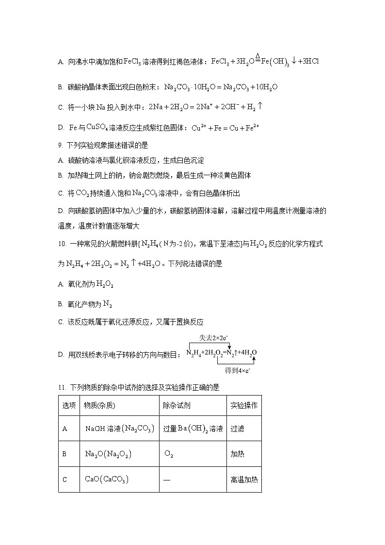 【化学】四川省2024-2025学年高一上学期期中调研测试试卷（学生版）第3页