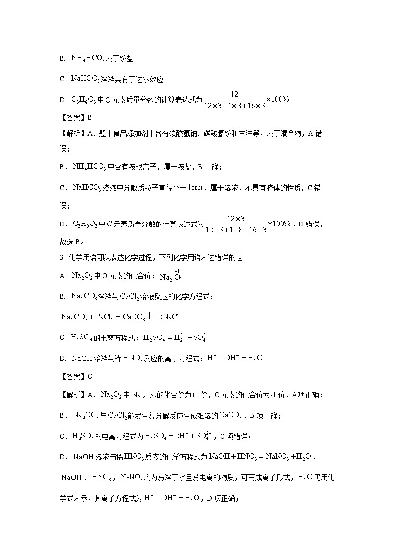 【化学】四川省2024-2025学年高一上学期期中调研测试试卷（解析版）第2页