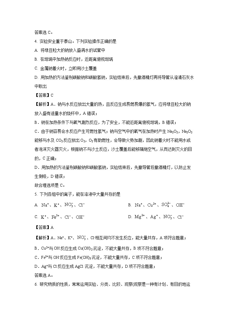 【化学】四川省2024-2025学年高一上学期期中调研测试试卷（解析版）第3页