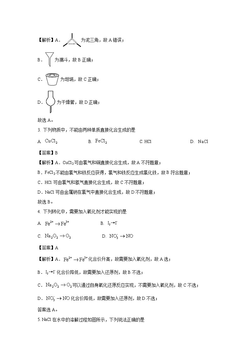 【化学】浙江省浙东北联盟2024-2025学年高一上学期期中考试试题（解析版）第2页