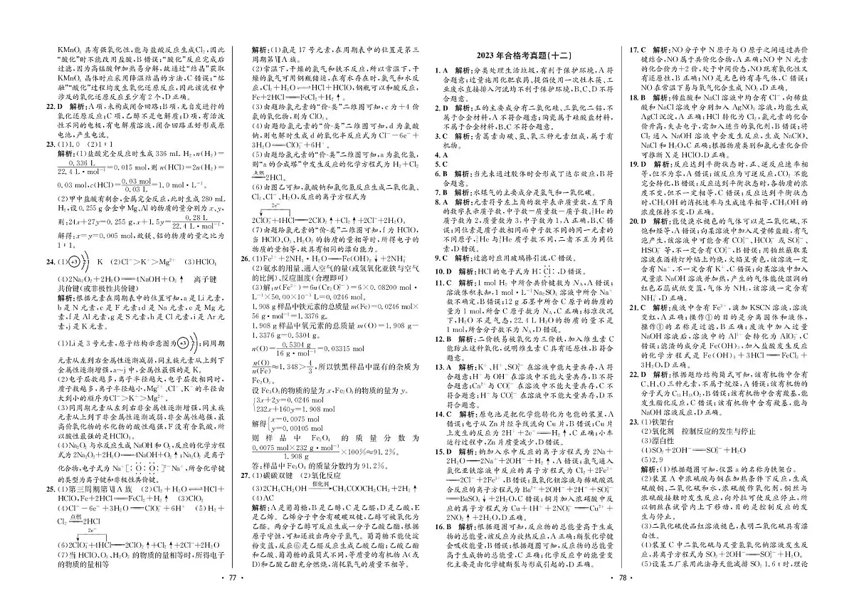 2023年合格考真题化学(十二)答案第1页