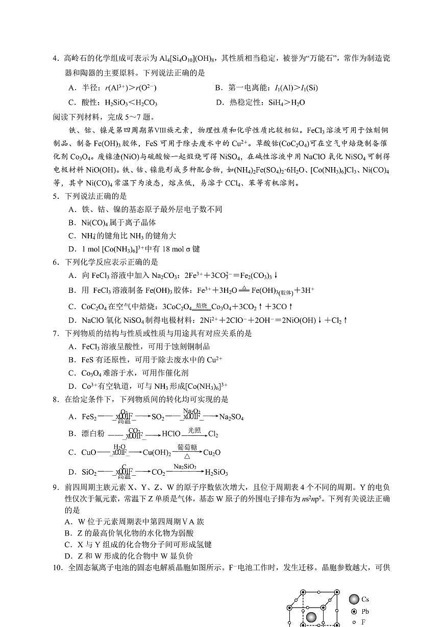 江苏省无锡市澄宜六校2026届高三上学期10月学情调研化学试题+答案第2页