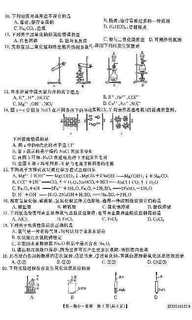 辽宁省辽西部分高中协作体2025-2026学年第一学期高一化学期中试卷（无答案）第2页