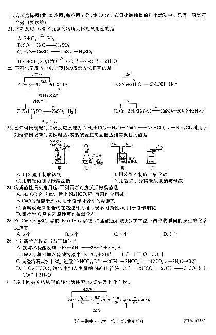 辽宁省辽西部分高中协作体2025-2026学年第一学期高一化学期中试卷（无答案）第3页
