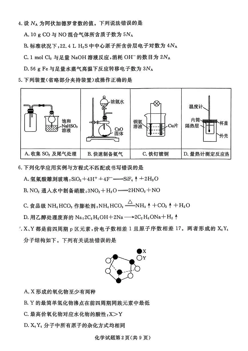 辽宁省名校联盟2026届高三上学期11月期中考化学试题+答案第2页