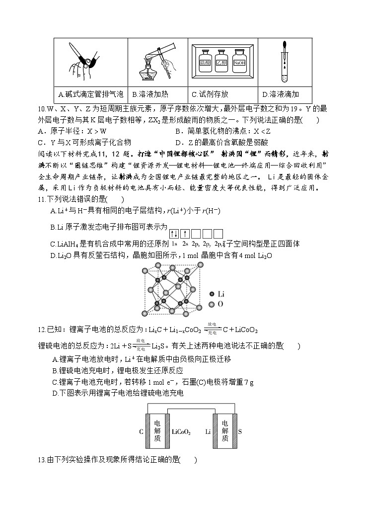四川省遂宁市射洪中学2026届高三上学期期中考试化学试题第3页