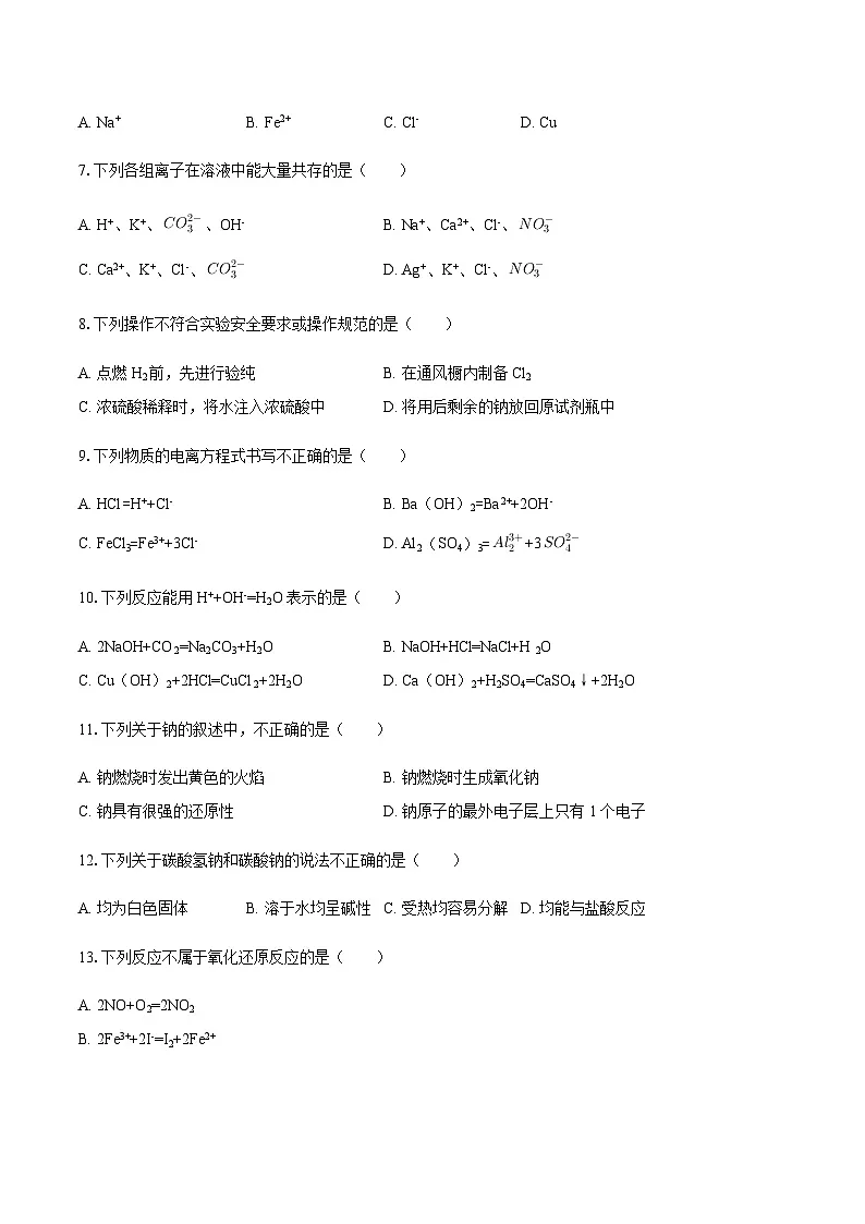北京市延庆区2025-2026学年高一上学期期中考试化学试题（含答案）第2页