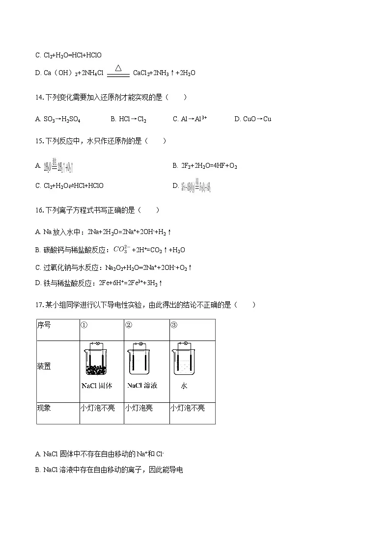 北京市延庆区2025-2026学年高一上学期期中考试化学试题（含答案）第3页
