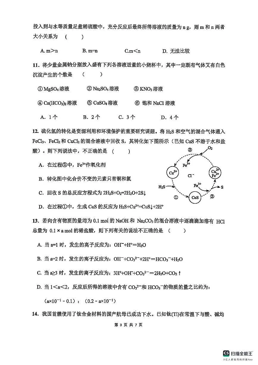 湖南雅礼中学2025-2026学年高一上学期期中考试化学试题第3页