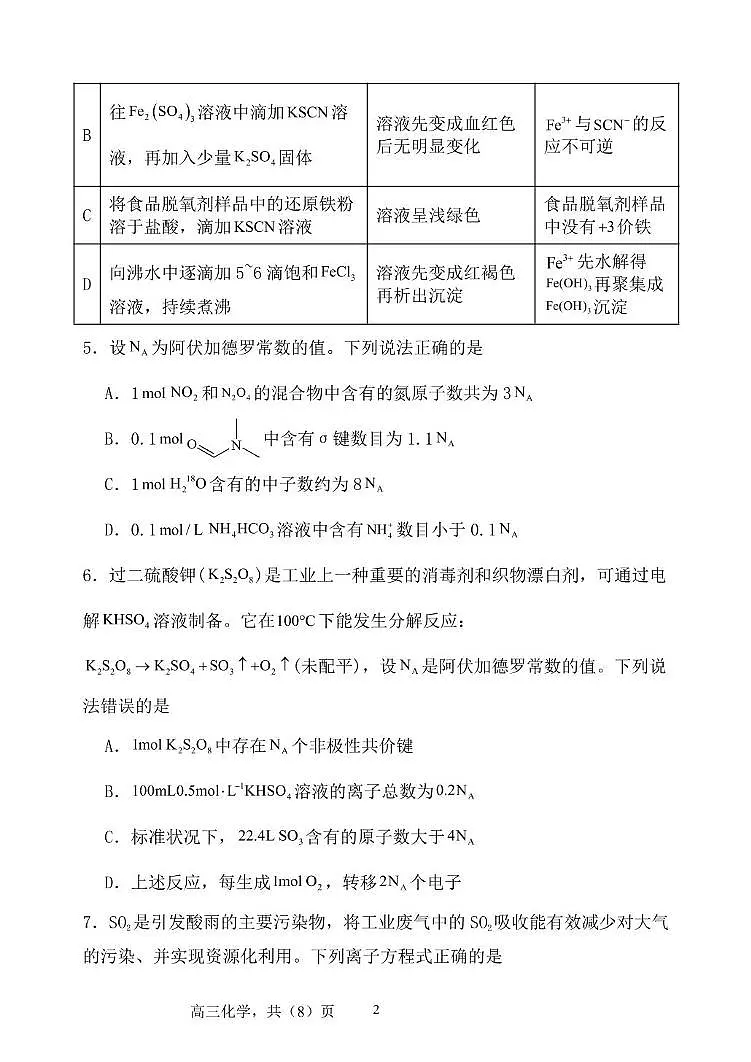 辽宁七校协作体2026届高三上学期11月联考化学试卷+答案第2页