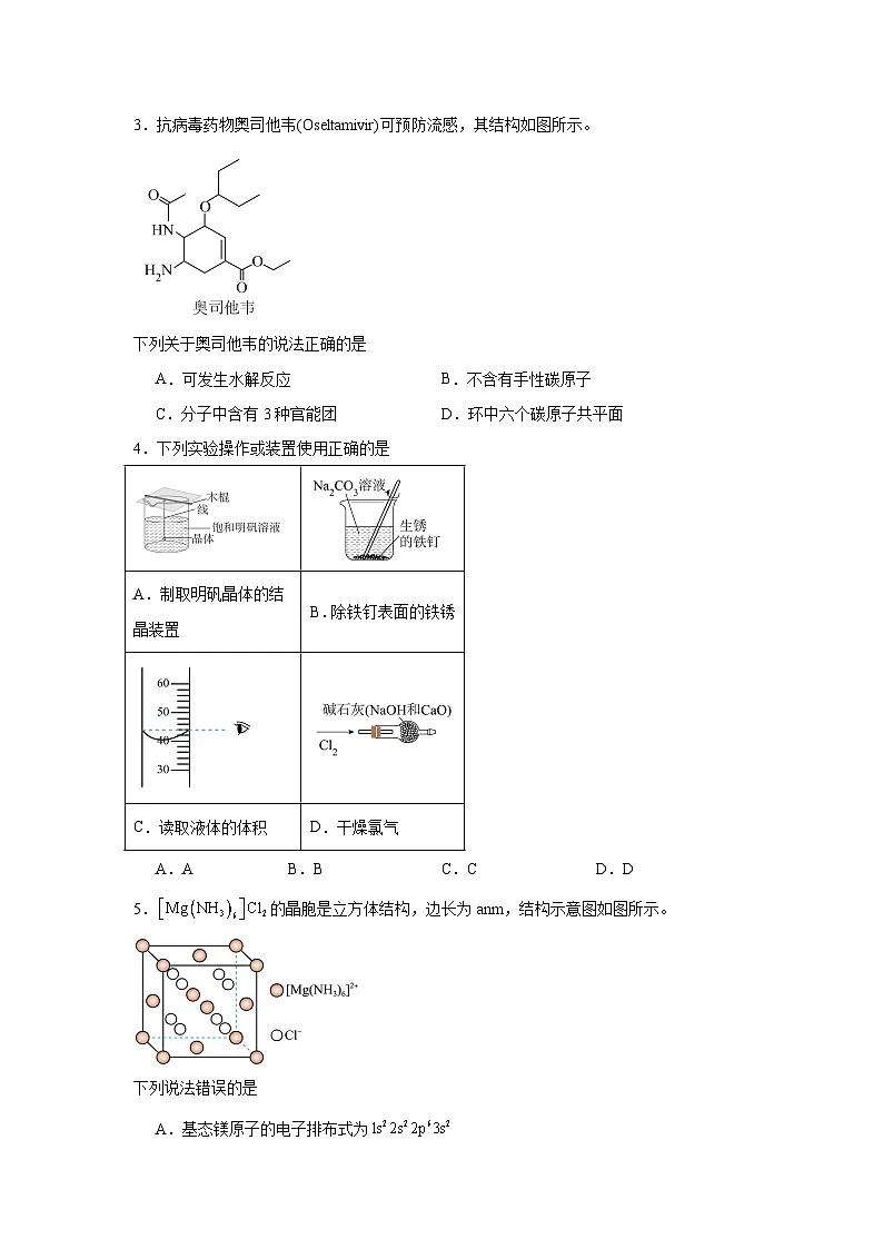 2025-2026学年河南省豫西北教研联盟洛阳市高三上学期第一次质量检测化学试题（附答案解析）第2页