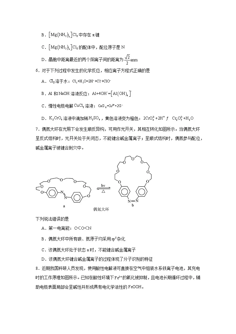 2025-2026学年河南省豫西北教研联盟洛阳市高三上学期第一次质量检测化学试题（附答案解析）第3页