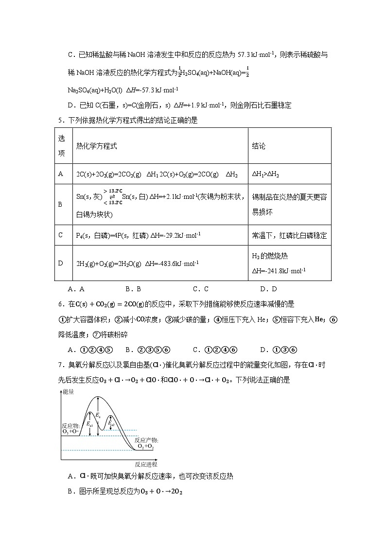 宁夏回族自治区石嘴山市第一中学2025-2026学年高二上学期10月月考化学试卷第2页