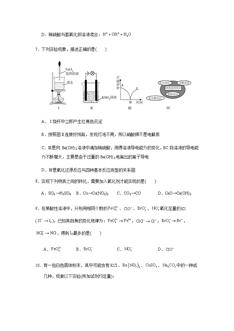 四川省内江市第一中学2025-2026学年高一上学期第一次月考化学试题（含答案）第3页