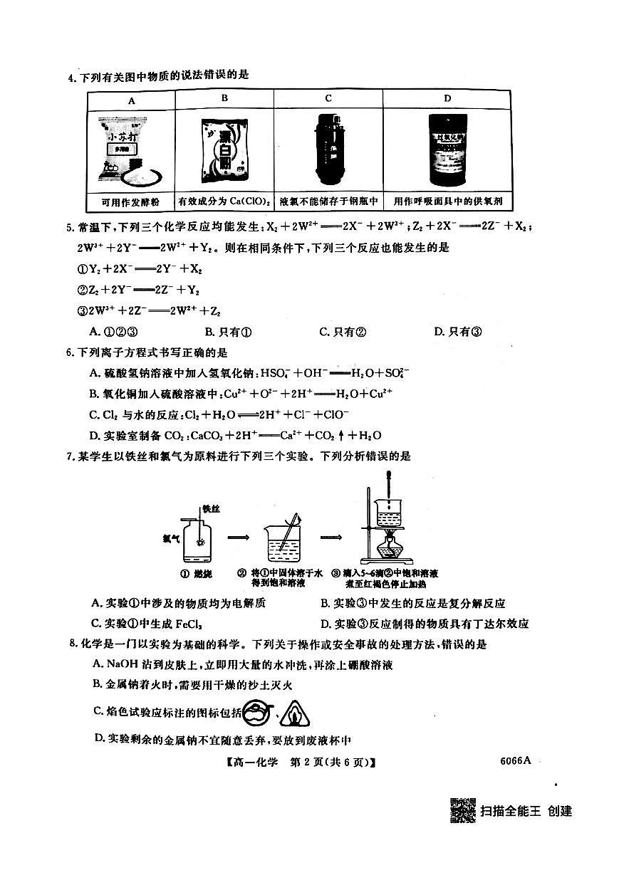 吉林省联盟校2025-2026学年第一学期高一期中考试化学试卷第2页