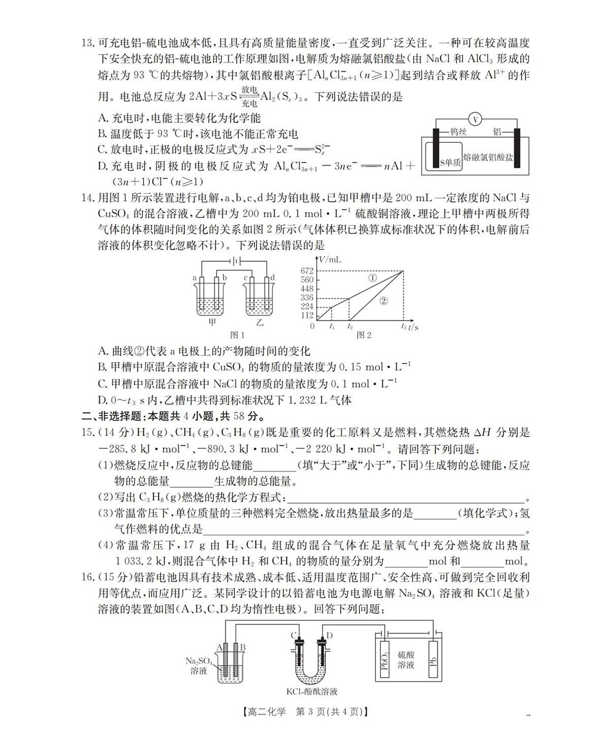 河南省南阳地区2025年秋季高二10月阶段考试卷化学试卷（含答案）第3页