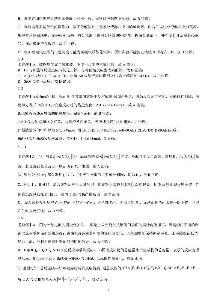 化学答案第2页