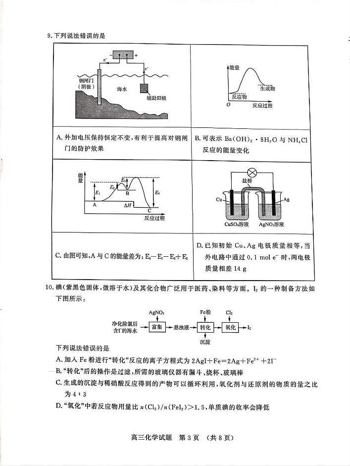 化学试题第3页