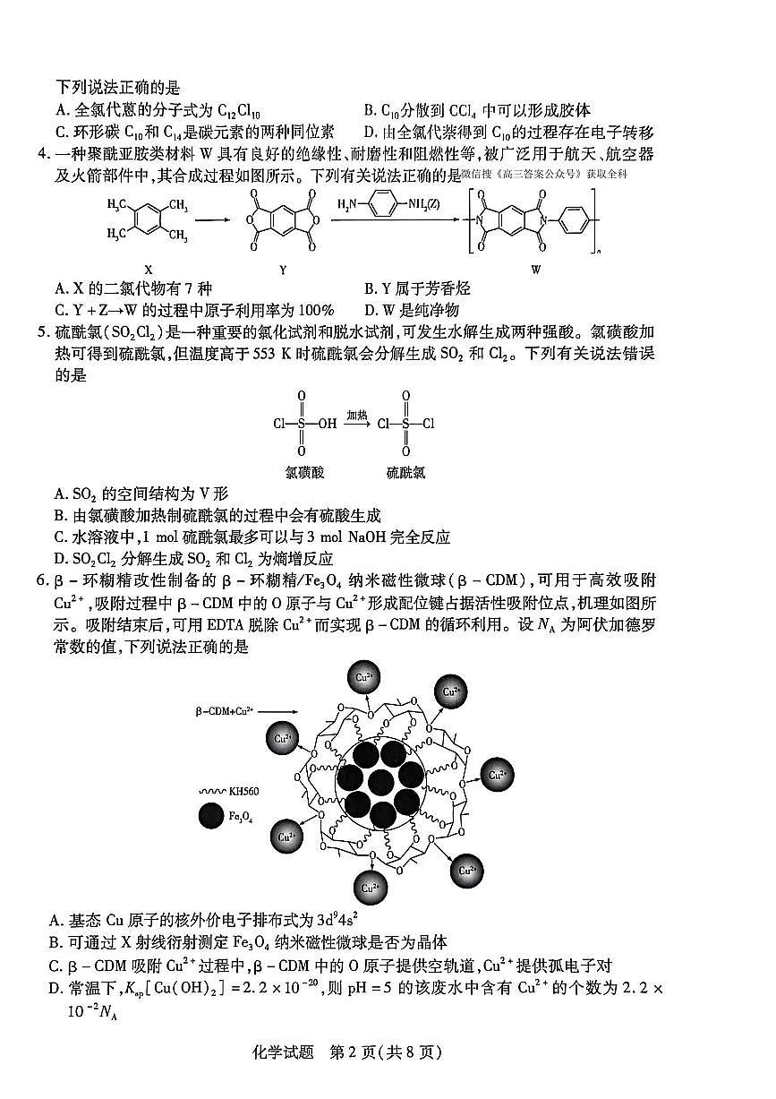 2025年天一小高考(二)高三上学期11月地理化学试题无答案第2页
