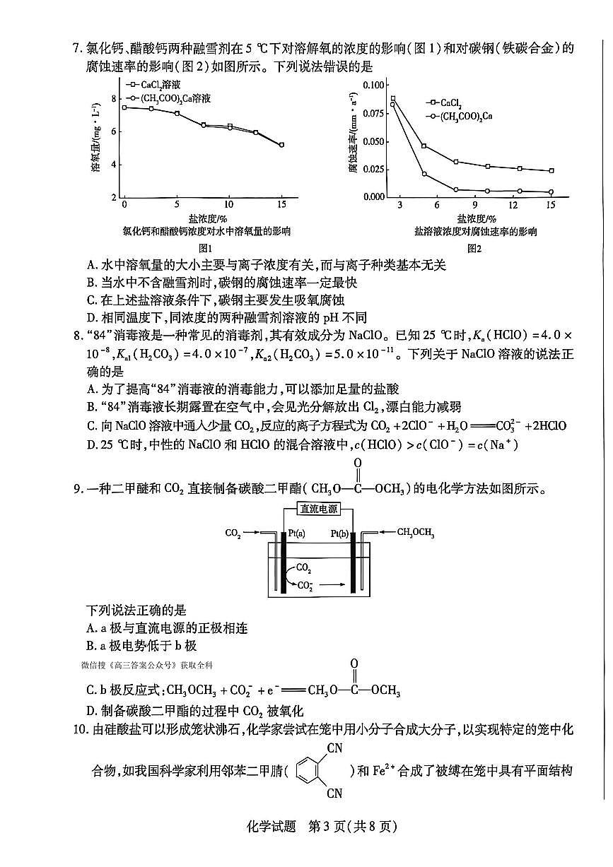 2025年天一小高考(二)高三上学期11月地理化学试题无答案第3页