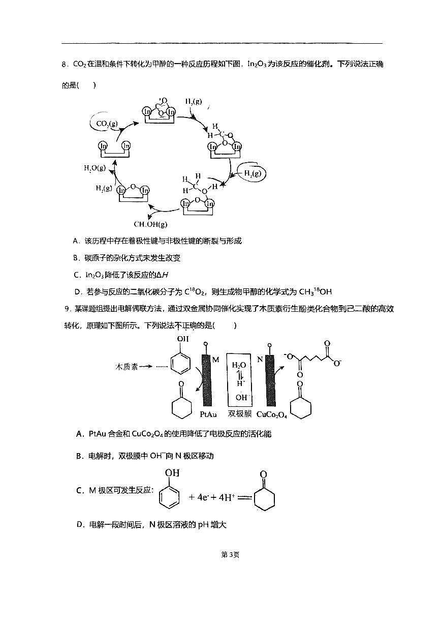 福建省福州第十八中学2025-2026学年高三上学期期中化学试卷第3页